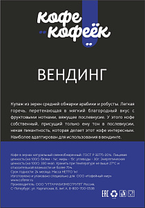 Вендинг