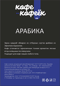 Арабика