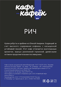 Рич
