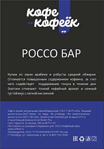 Россо Бар