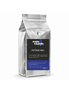 Кофе в зернах Кофеёк Купаж 1, 1кг (10 шт)