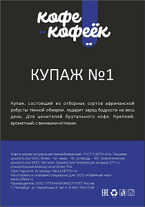 Купаж №1